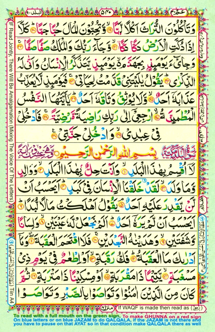 Balad surah al Surah Balad