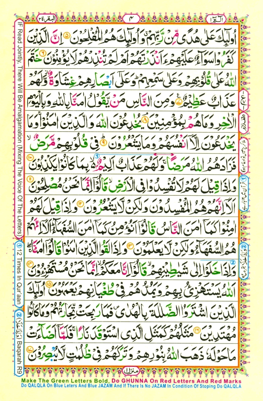 Surah E Baqara Read Holy Quran Online At Equraninstitute Com Learn To Recite Holy Quran Kids Quran Reading Institute