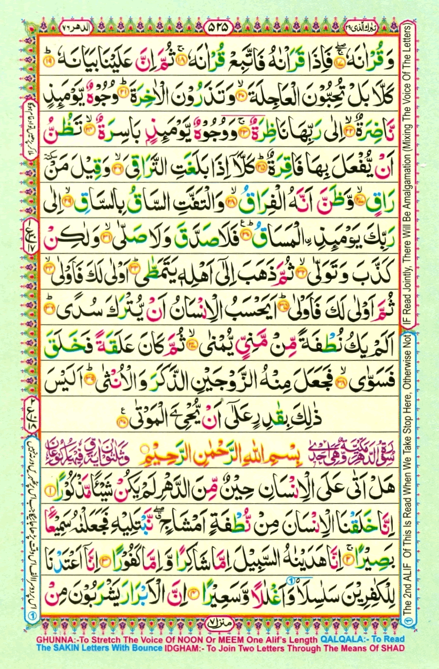 Surah Al Qiyamah | E-Online Quran