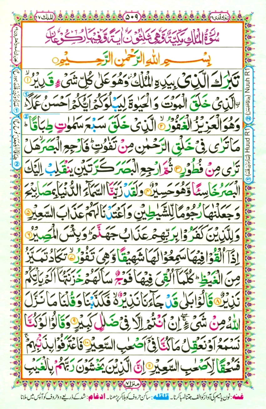 Surah Al Mulk Lppvj