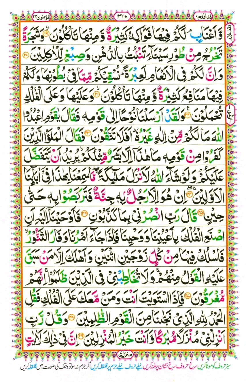 Read Quran  Online Juzz 1 30 in color  coded Tajweedi Quran  