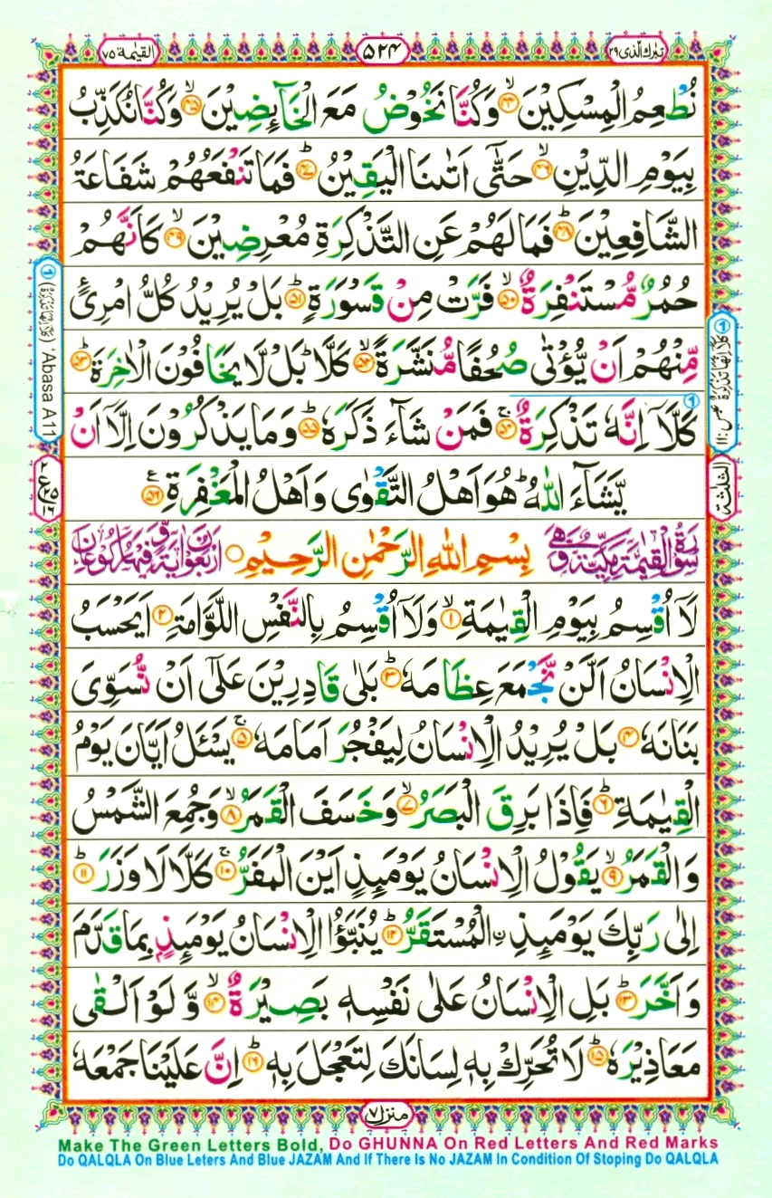 Surah Al Qiyamah | E-Online Quran