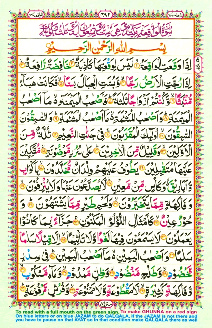Surah Al Waqiah | E-Online Quran
