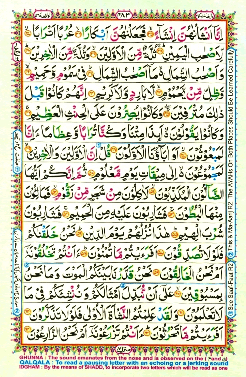 Surah Al Waqiah | E-Online Quran