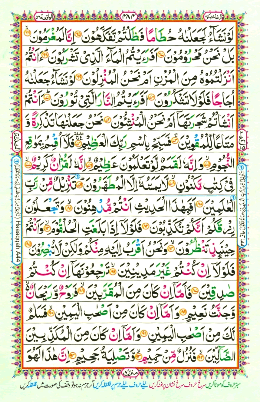 Waqiah al 56. Surah