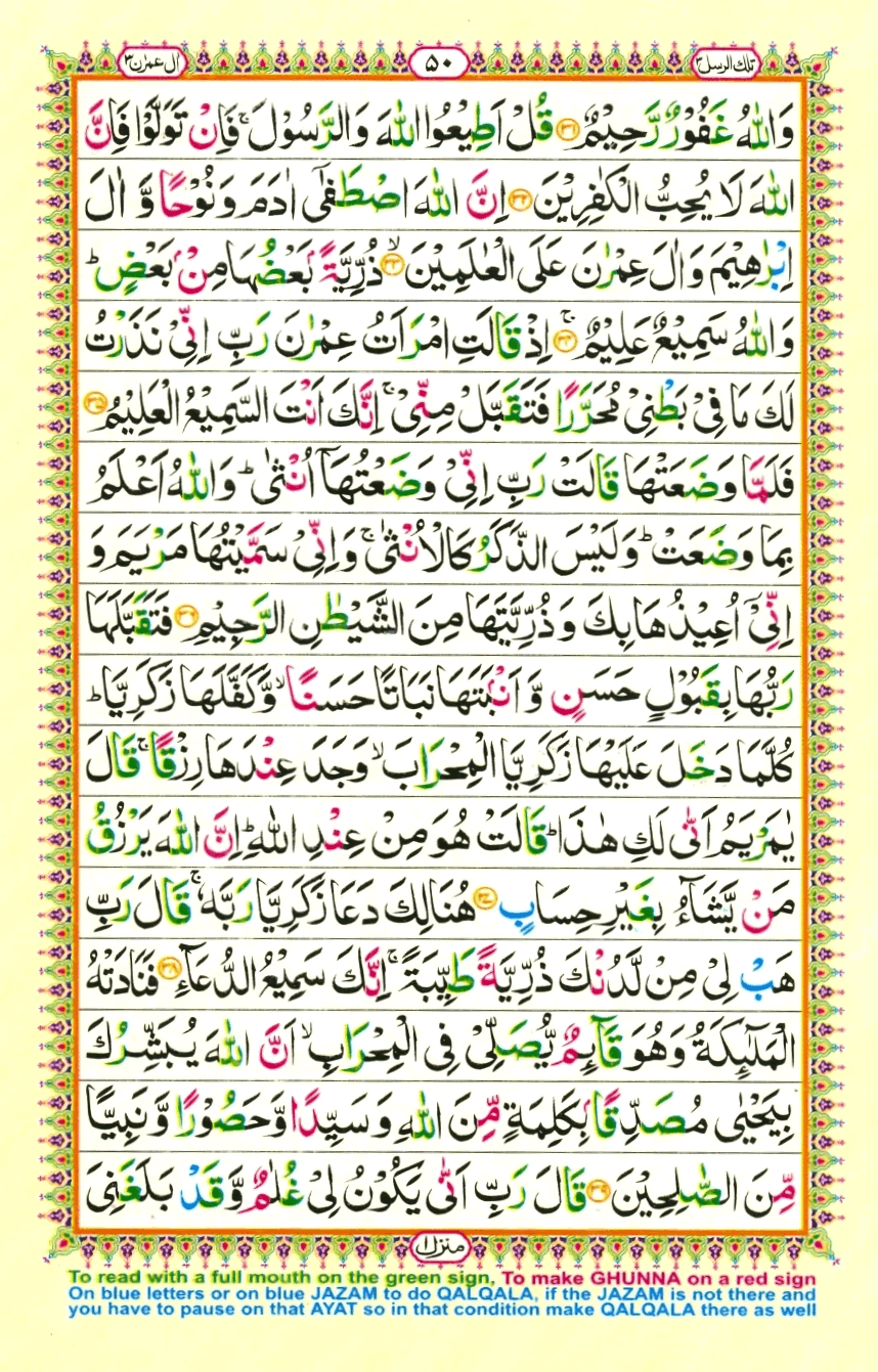 Surah Al Imran | E-Online Quran