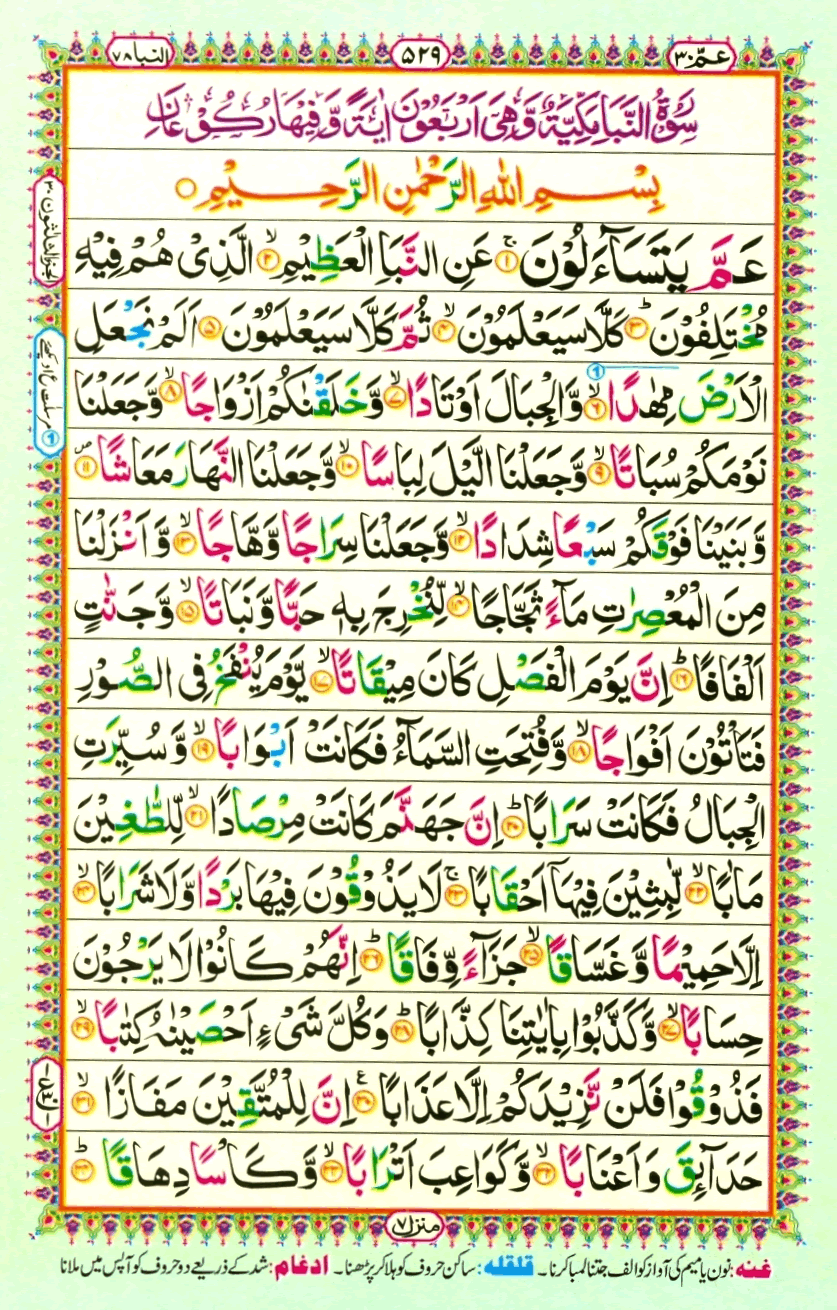 Read Quran Online- Juzz 1-30 in color coded Tajweedi Quran, Read Surah