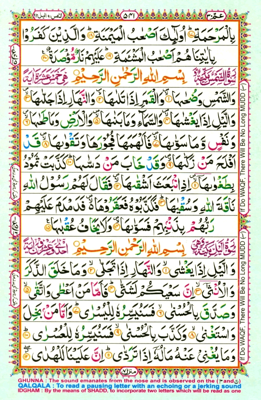 Surah Al Shams Rumi - Surah Al Shams Learn Quran Easy on Vimeo
