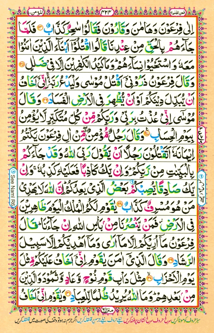Surah Ghafir | E-Online Quran