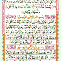 Surah Ad Duhaa 93, Surah  Ash Sharh 94 Page 542