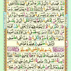 Surah Al A'la 87, Surah Al Ghashiyah 88 Page 538