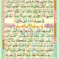 Surah Al Balad 90 Page 540