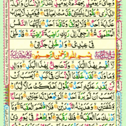 Surah Al Balad 90 Page 540