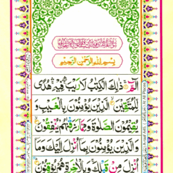 Surah Al Baqarah Chapter 2 of Quran