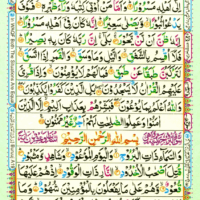 Surah Al Buruj 85 Page 536