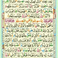 Surah Al Fajr 89 Page 539