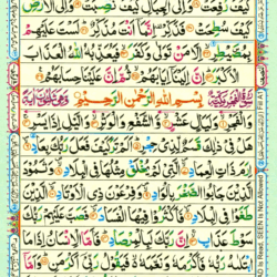 Surah Al Fajr 89 Page 539