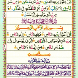 Surah Al Falaq 113, Surah An Nas 114 Page 549