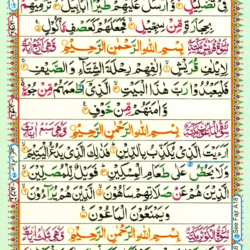 Surah Al Fil 105, Surah Qurysh 106, Surah Ma'un 107  Page 547
