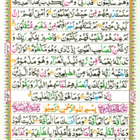 Surah Al Haqqah 69 Page 513