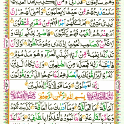 Surah Al Haqqah 69 Page 513