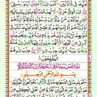 Surah Al Hashr 59 Page 492