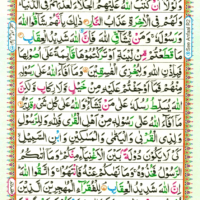 Surah Al Hashr 59 Page 493