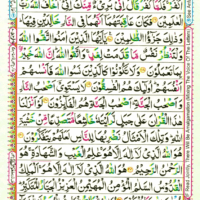 Surah Al Hashr 59 Page 495