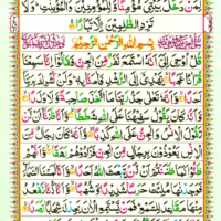 Surah Al Jinn 72 Page 519