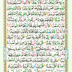 Surah Al Jinn 72 Page 520