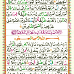 Surah Al Jumu'ah 62 Page 500
