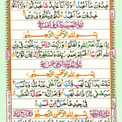 Surah Al Kafirun 109, Surah An Nasr 110, Surah Al Masad 111, Surah Al Ikhlas 112 Page 548