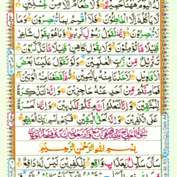 Surah Al Ma'arij 70 Page 515