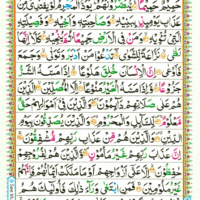 Surah Al Ma'arij 70 Page 516