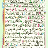 Surah Al Mujadila 58 Page 489