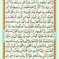 Surah Al Mujadila 58 Page 490