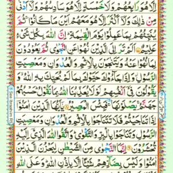 Surah Al Mujadila 58 Page 490