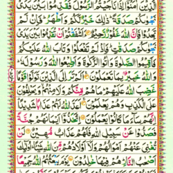 Surah Al Mujadila 58 Page 491