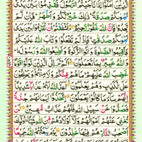 Surah Al Mujadila 58 Page 491