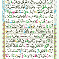 Surah Al Mulk 67 Page 509