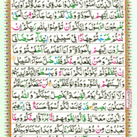 Surah Al Mumtahina 60 Page 496