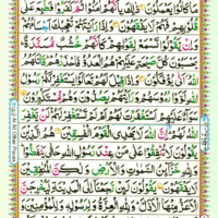 Surah Al Munafiqun 63 Page 502