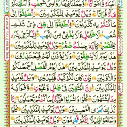Surah Al Mursalat 77 Page 528