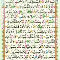 Surah Al Mursalat 77 Page 528