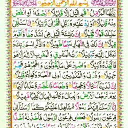 Surah Al Muzzammil 73 Page 521