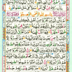 Surah Al Qadr 97, Surah Al Bayyinah 98 Page 544
