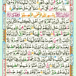 Surah Al Qadr 97, Surah Al Bayyinah 98 Page 544