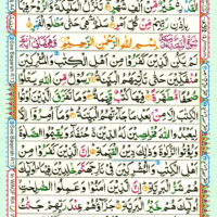 Surah Al Qadr 97, Surah Al Bayyinah 98 Page 544