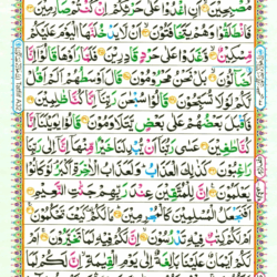 Surah Al Qalam 68 Page 512
