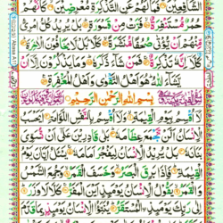 Surah Al Qiyamah 75 Page 524